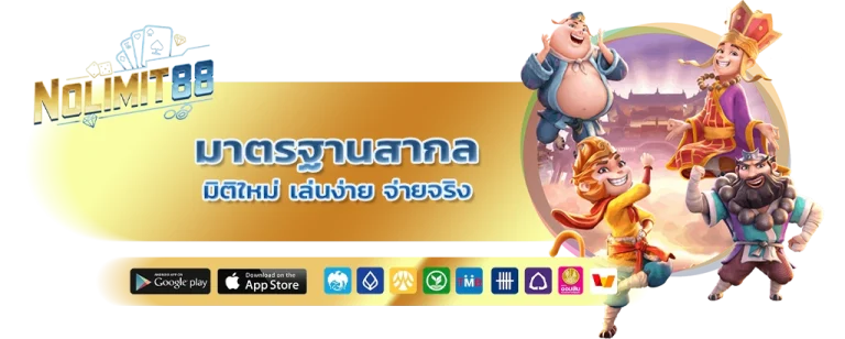 เว็บ NO LIMIT 88